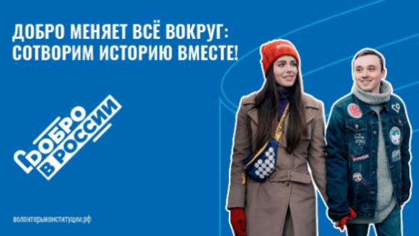 Когалымчан приглашают стать частью Всероссийского общественного корпуса «Волонтеры Конституции»