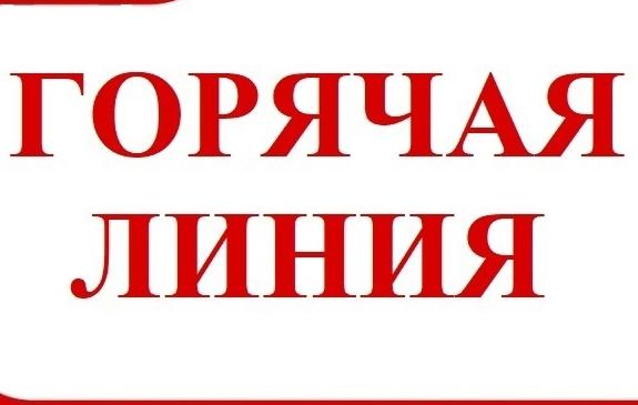 Управлением Роспотребнадзора по ХМАО-Югре в городе Когалыме проводится «горячая линия» 