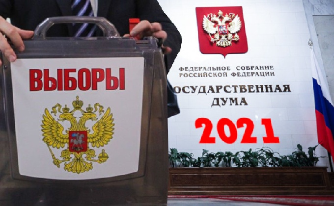 Как пройдут выборы парламентариев Государственной Думы РФ в 2021 году?