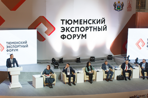 II Тюменский Экспортный Форум «ТЭФ-2020»