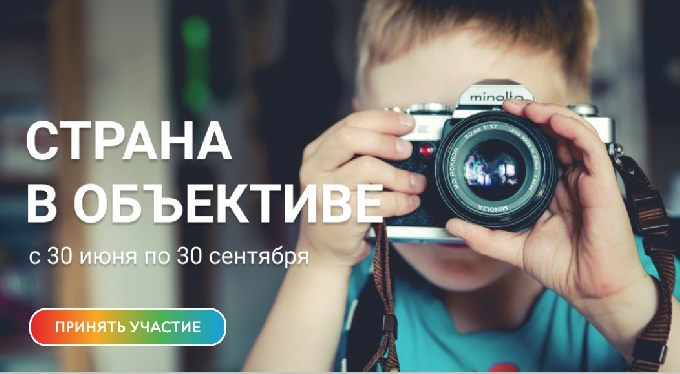 Стартовал всероссийский фотоконкурс «страна в объективе»
