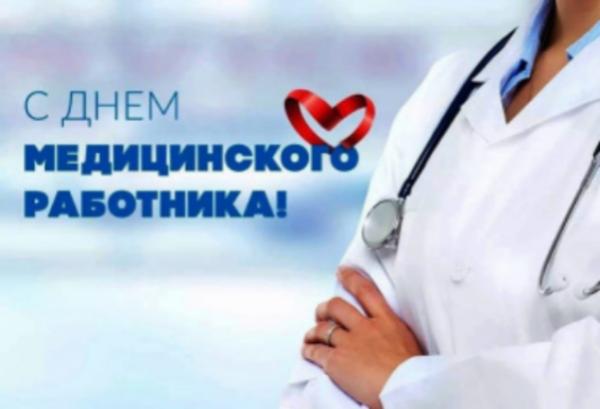 Поздравление главы города Когалыма Николая Пальчикова с Днем медицинского работника