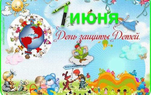 Поздравление главы города Николая Пальчикова с Днем защиты детей!