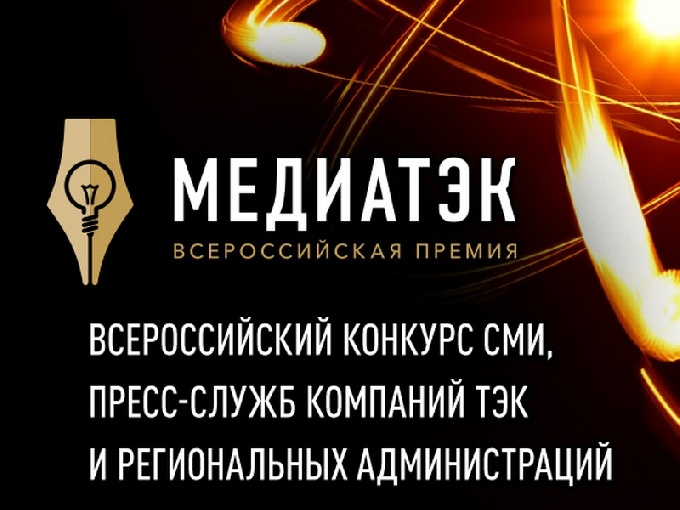 Объявлен пятый всероссийский конкурс «МедиаТЭК»