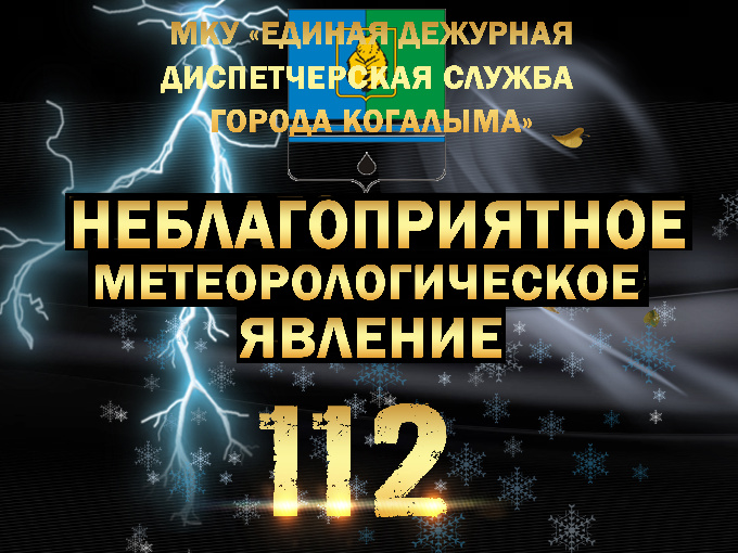 Неблагоприятные погодные явления на 23.12.2022 г.