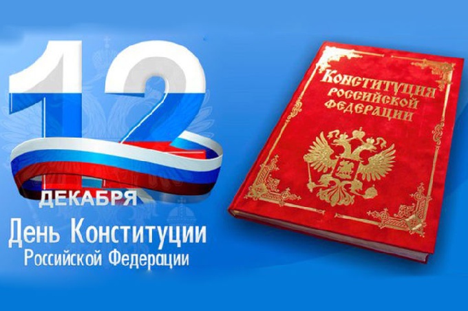 Поздравление главы города Когалыма Николая Пальчикова с Днем Конституции