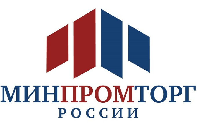 Письмо Министерства промышленности и торговли  РФ  