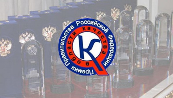 Администрация города Когалыма сообщает об объявлении конкурса на соискание премий Правительства Российской Федерации в области качества 2019 года