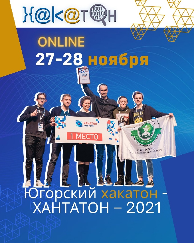 Открыта регистрация на самый главный марафон для программистов - ХАНТАТОН – 2021.