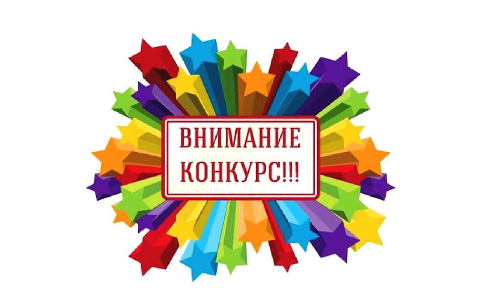 Прием заявок во Всероссийском конкурсе «Классное пространство»