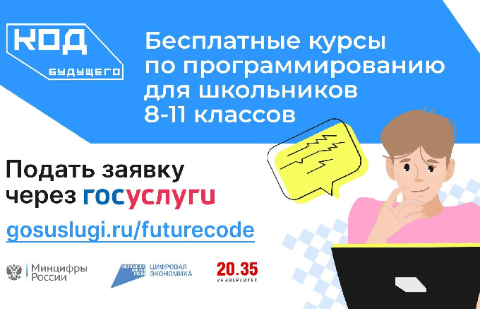 Российские школьники 8-11 классов бесплатно освоят современные языки программирования на двухлетних курсах