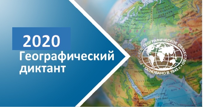 Когалымчан приглашают принять участие в географическом диктанте