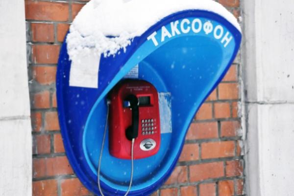 ПАО «Ростелеком» отменило плату за междугородные телефонные звонки с таксофонов