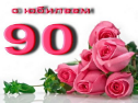 Без десяти сто! Глава города Николай Пальчиков поздравил Веру Михайловну Амирову с 90-летием  