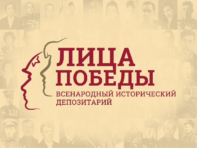 Югорчан приглашают к участию во всенародном проекте «Лица Победы» 