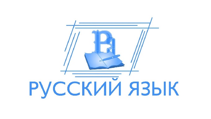 Приглашаем! Русский язык для иностранцев!