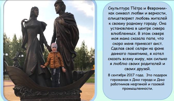 Когалымский проект стал победителем окружного конкурса патриотических проектов «СелфИстория»