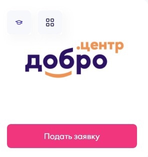 23 декабря в 11:00 на платформе Добро.ru пройдет бесплатный вебинар на тему «Сервисы Добро.Центров»