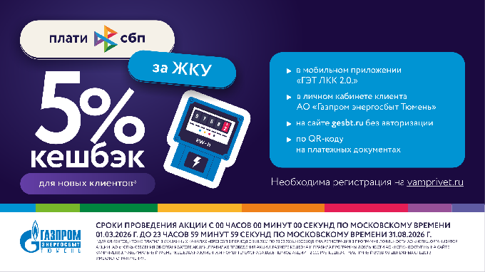 11,5 миллиона рублей вернули жители Тюменского региона в виде кешбэка при оплате ЖКУ через СБП