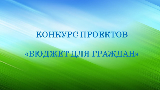 Конкурс 