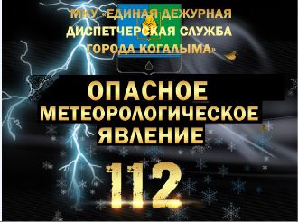 Опасные погодные явления на 23-25.06.2026