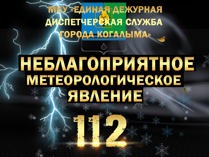 Неблагоприятные явления погоды на 25.11.2025 г