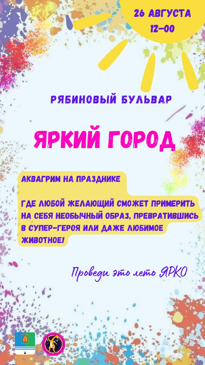 "АФИША" Яркий город!