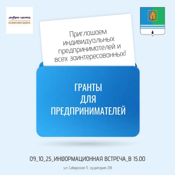 «Гранты для предпринимателей»!