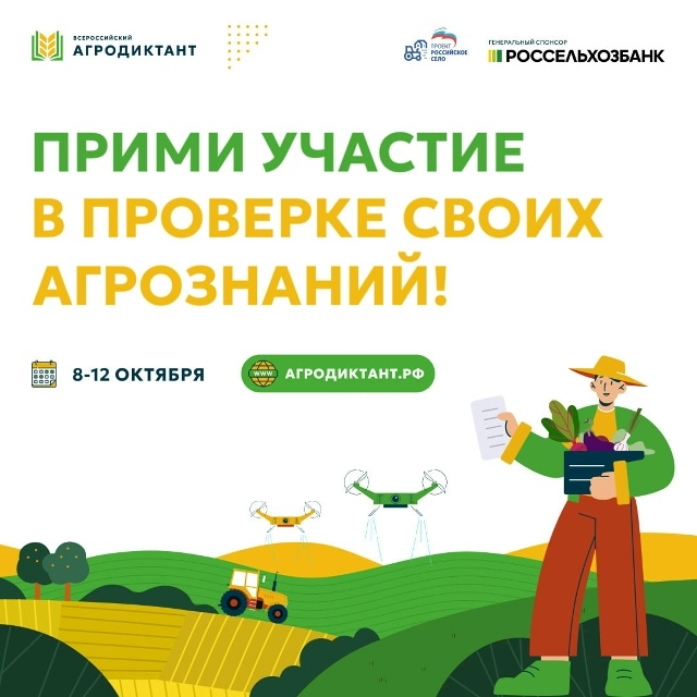 Ханты-Мансийский автономный округ - Югра присоединился ко Всероссийскому агродиктанту