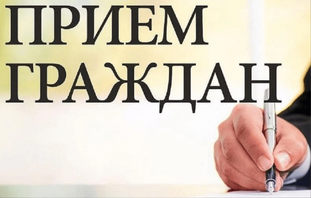 ПРИЕМ ГРАЖДАН