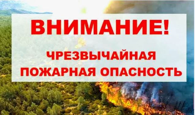 Опасные  явления погоды : чрезвычайная пожарная опасность (5 класс горимости)на 29-31.07.2026