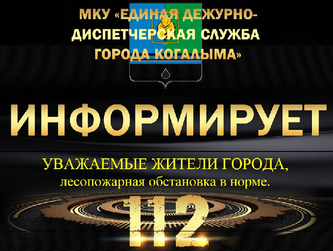 Данные по пожароопасному периоду на 08.07.2025 г.