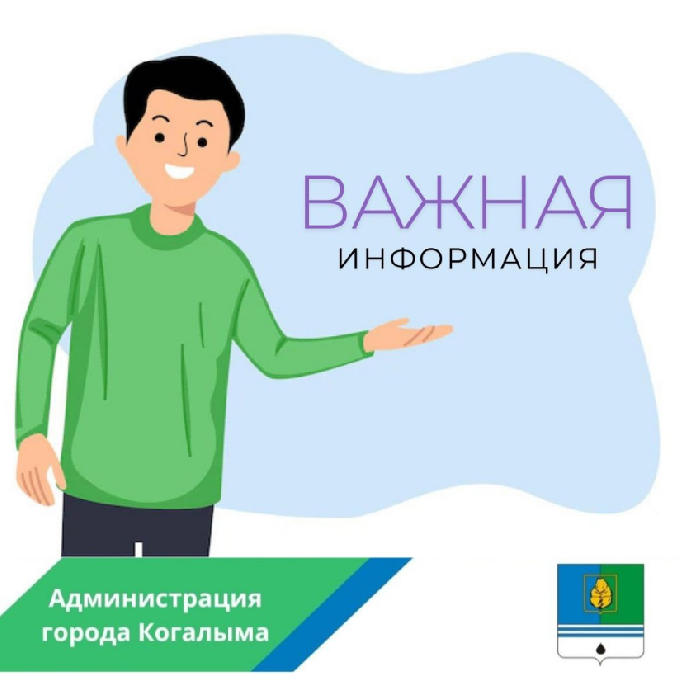 Антинаркотическая комиссия города Когалыма обращает внимание!