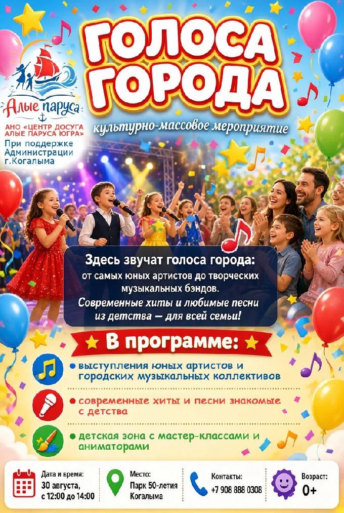 «Голоса города»