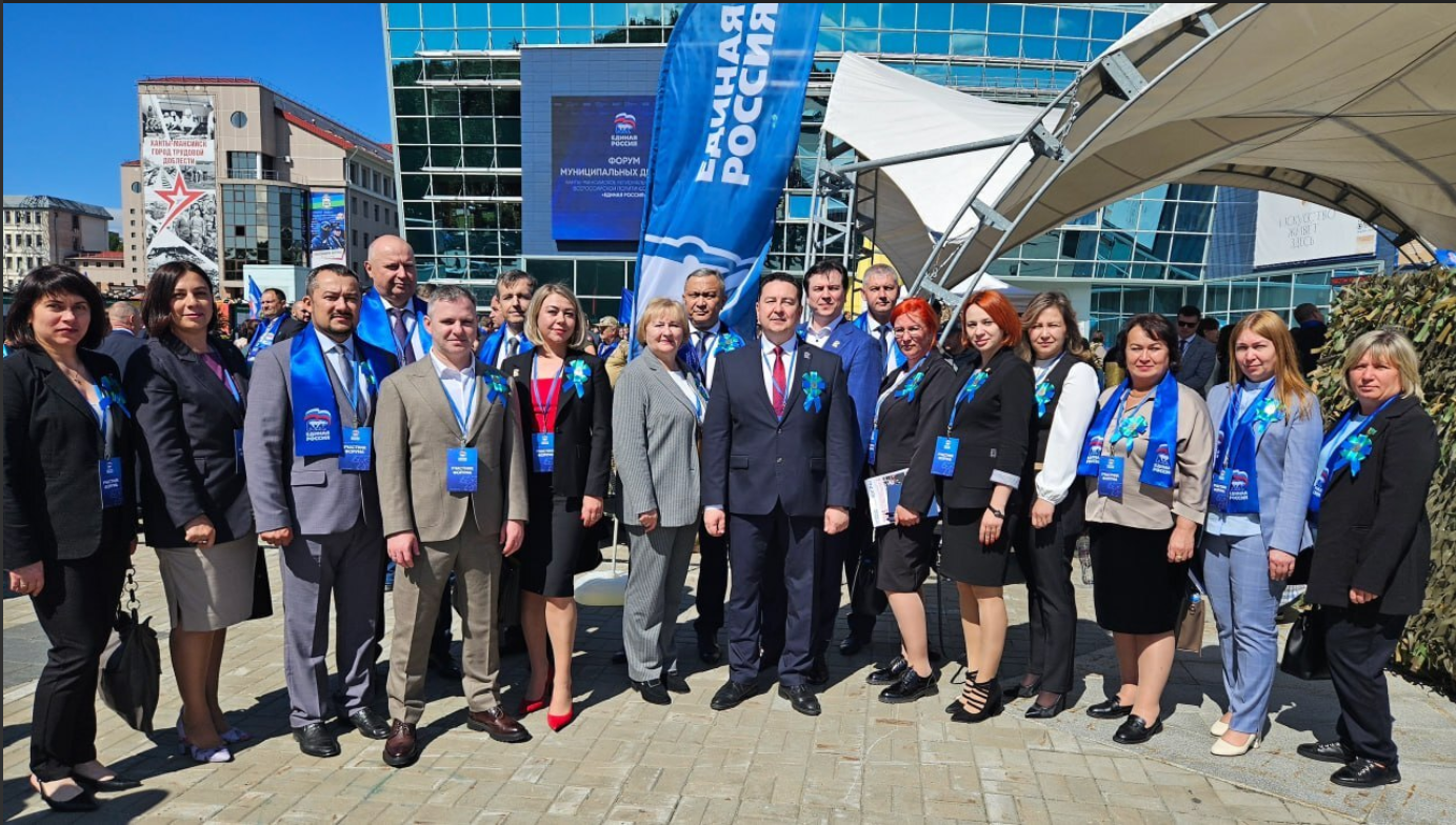 ФОРУМ МУНИЦИПАЛЬНЫХ ДЕПУТАТОВ ЮГРЫ