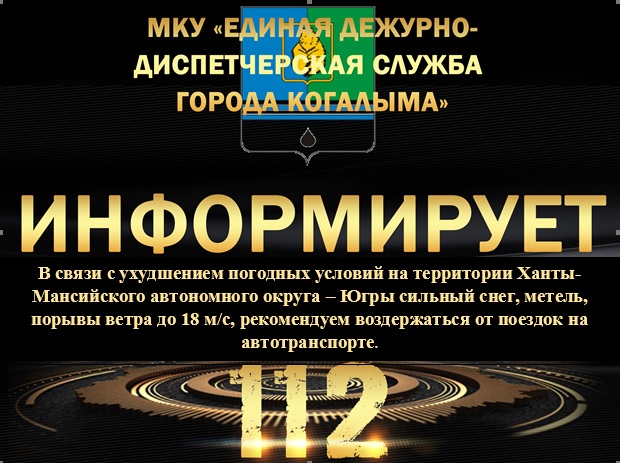 Информирует 112