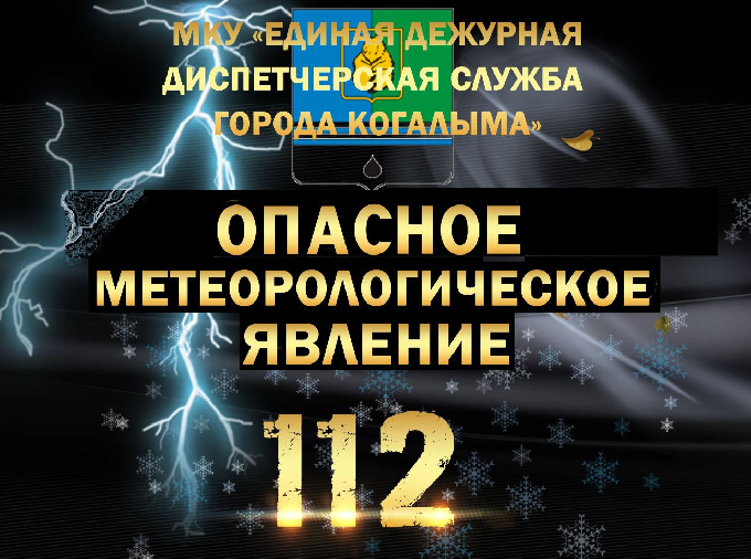 Опасные погодные явления на 07-10.03.2026