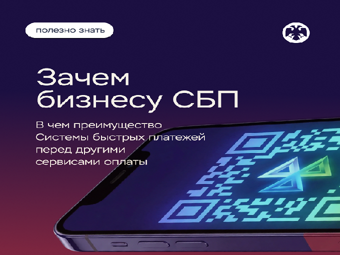 Системы быстрых платежей 