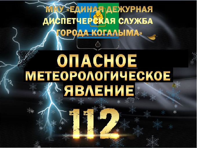 Опасные погодные явления на 06.08.2026