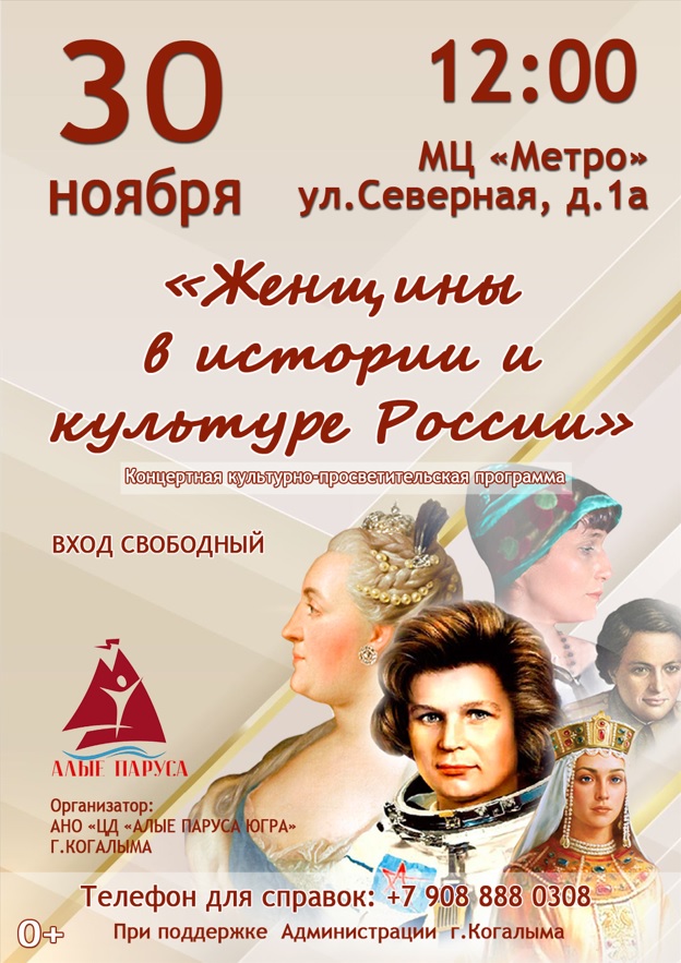 Женщины в истории и культуре России