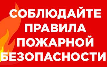 Административная и уголовная ответственность  за нарушения правил пожарной безопасности