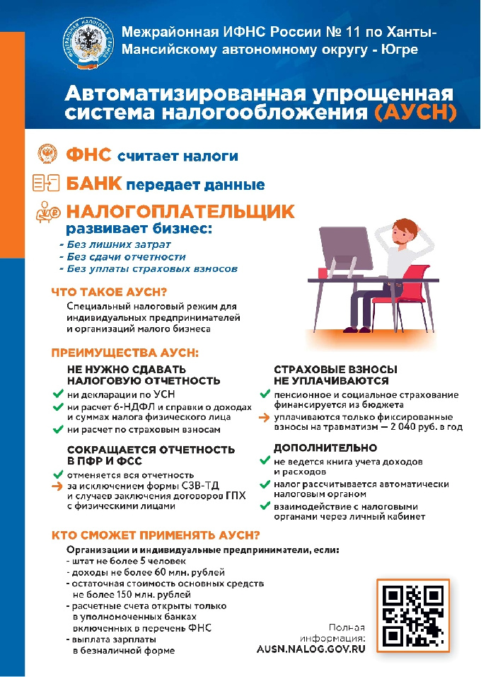 Информация Межрайоной ИФНС России № 11 по Ханты-Мансийскому автономному округу – Югре