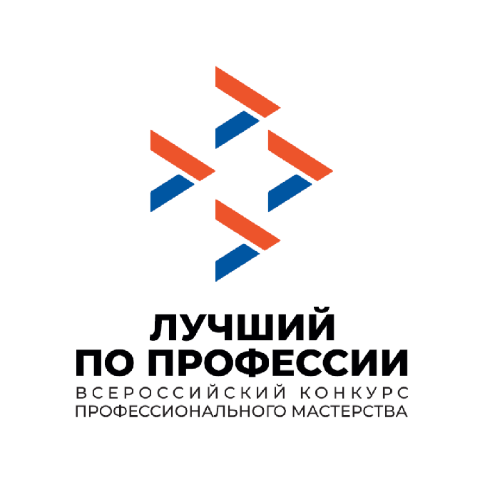 Открыт приём заявок на региональный этап Всероссийского конкурса профессионального мастерства «Лучший по профессии»