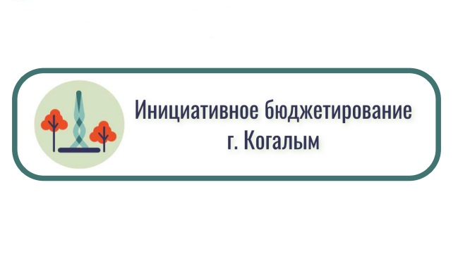 ИБ Когалым.jpg