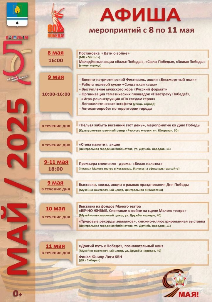 афиша 80 победа.jpg