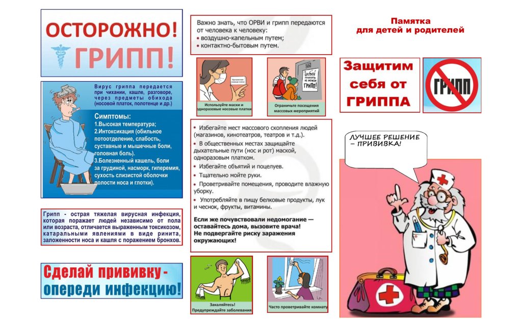 памятка ОРВИ и грипп.jpg