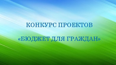 Конкурс 