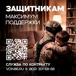 В Югре продлили срок выплат участникам СВО до 1 июля 2026 года