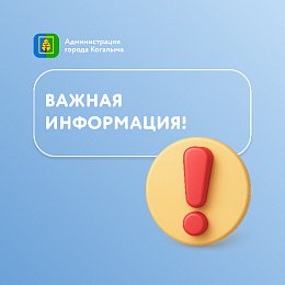 Департаментом региональной безопасности Югры в Когалыме объявлено о проведении открытого аукциона
