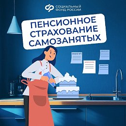 Как самозанятому позаботиться о своей будущей пенсии?